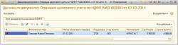 Движения документа Операция налогового учёта