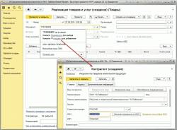 Заполнение карточки справочника из документа Реализация товаров и услуг