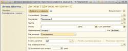 Карточка справочника Договор контрагента