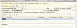 Документ Операция учёта по страховым взносам