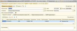 Документ Операция налогового учёта