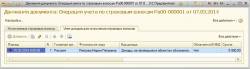 Движения документа Операция учёта по страховым взносам